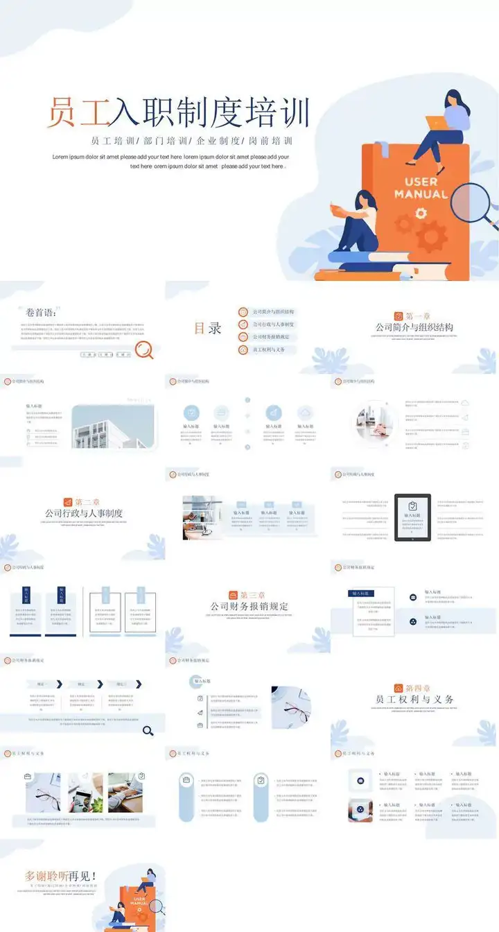 图片[3]-157套员工入职培训PPT模板素材-新员工入职培训ppt模板简约职工管理课件【电商热销887】-暗冰资源网
