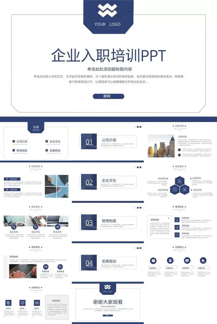 图片[4]-157套员工入职培训PPT模板素材-新员工入职培训ppt模板简约职工管理课件【电商热销887】-暗冰资源网