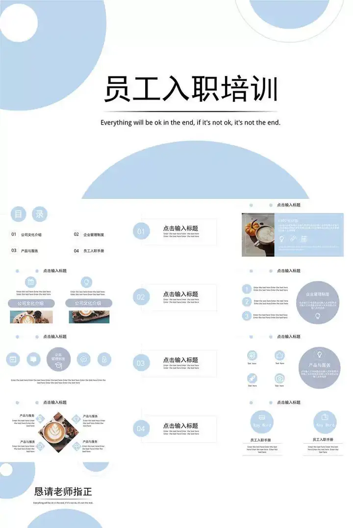 图片[8]-157套员工入职培训PPT模板素材-新员工入职培训ppt模板简约职工管理课件【电商热销887】-暗冰资源网