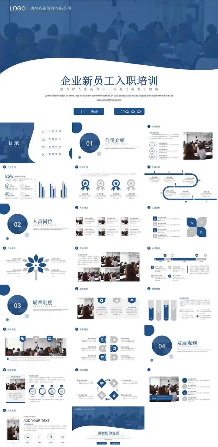 图片[7]-157套员工入职培训PPT模板素材-新员工入职培训ppt模板简约职工管理课件【电商热销887】-暗冰资源网