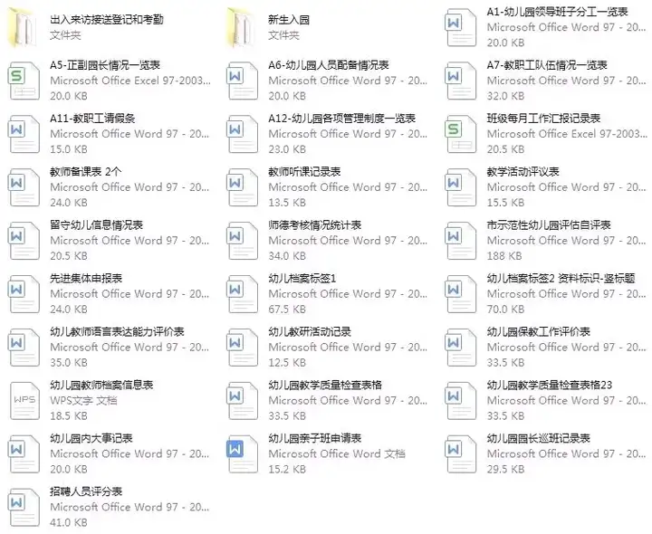 图片[6]-1200套幼儿园常用表格模板-幼儿园卫生保健后勤膳食安全管理幼儿测评家园联系表【电商热销806】-暗冰资源网