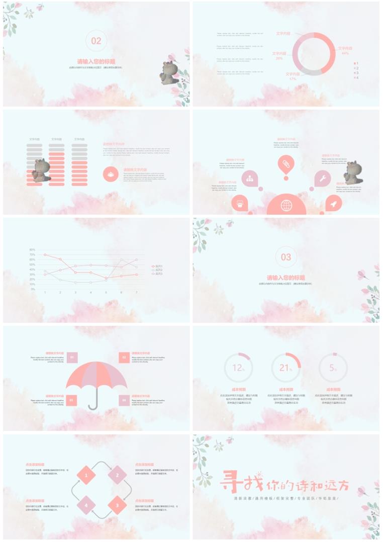 图片[16]-50套唯美小清新PPT模板素材- 高颜值工作总结汇报水彩手绘韩范PPT幻灯片【电商热销995】-暗冰资源网