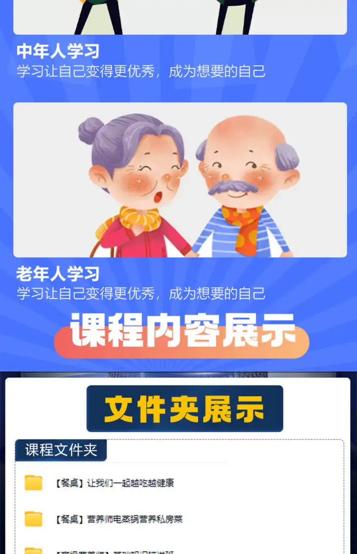 图片[2]-营养师自学频课程-营养师新手小白教程入门资料教程公共视频赚钱特色视频【电商热销705】-暗冰资源网