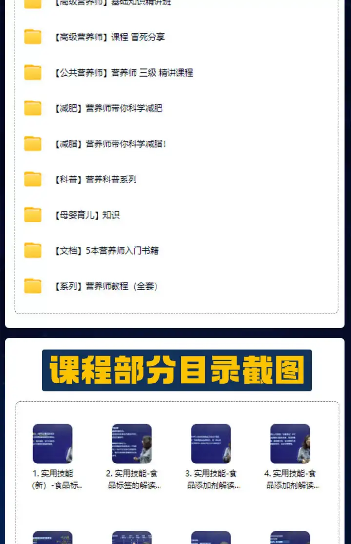 图片[3]-营养师自学频课程-营养师新手小白教程入门资料教程公共视频赚钱特色视频【电商热销705】-暗冰资源网