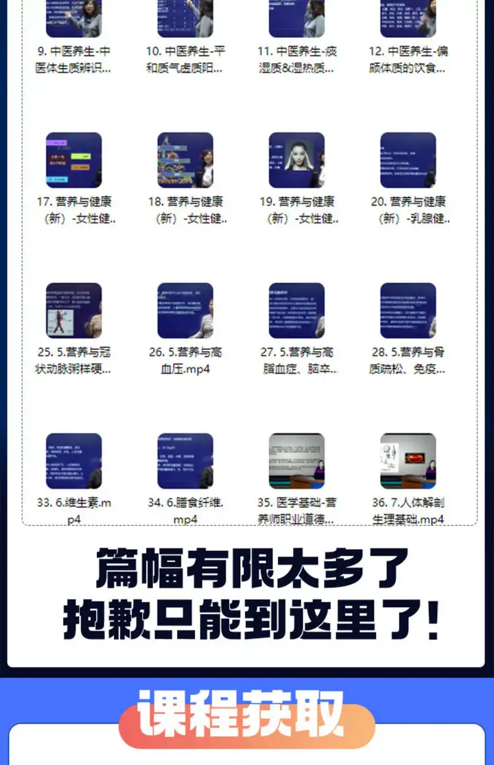 图片[4]-营养师自学频课程-营养师新手小白教程入门资料教程公共视频赚钱特色视频【电商热销705】-暗冰资源网