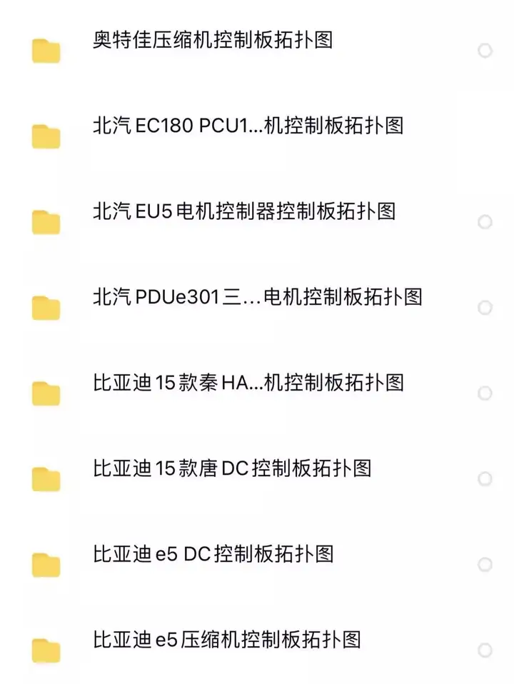 图片[9]-新能源汽车维修资料拓扑原理针脚图芯片三电控制器充电机压缩机【电商热销4】-暗冰资源网