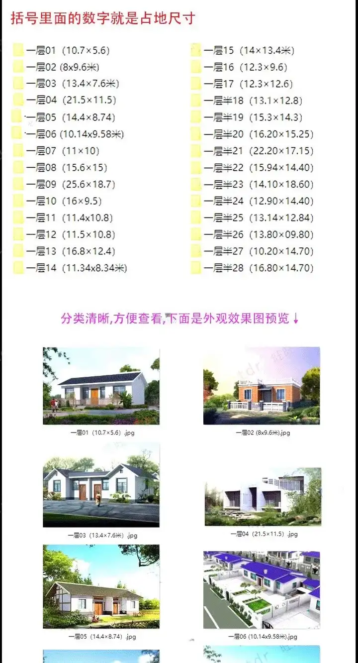 图片[2]-38套村自建房设计图一层别墅图纸带院子新款乡村洋房【电商热销6】-暗冰资源网