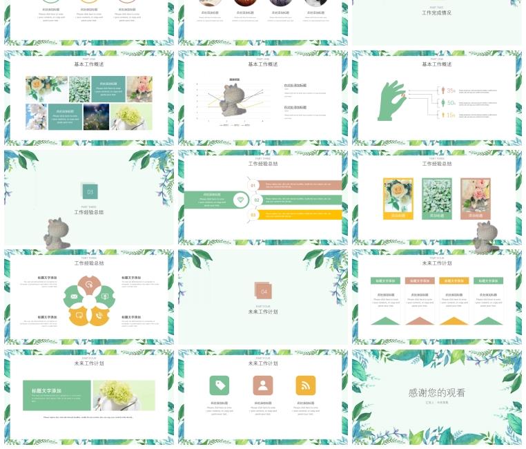 图片[18]-50套唯美小清新PPT模板素材- 高颜值工作总结汇报水彩手绘韩范PPT幻灯片【电商热销995】-暗冰资源网