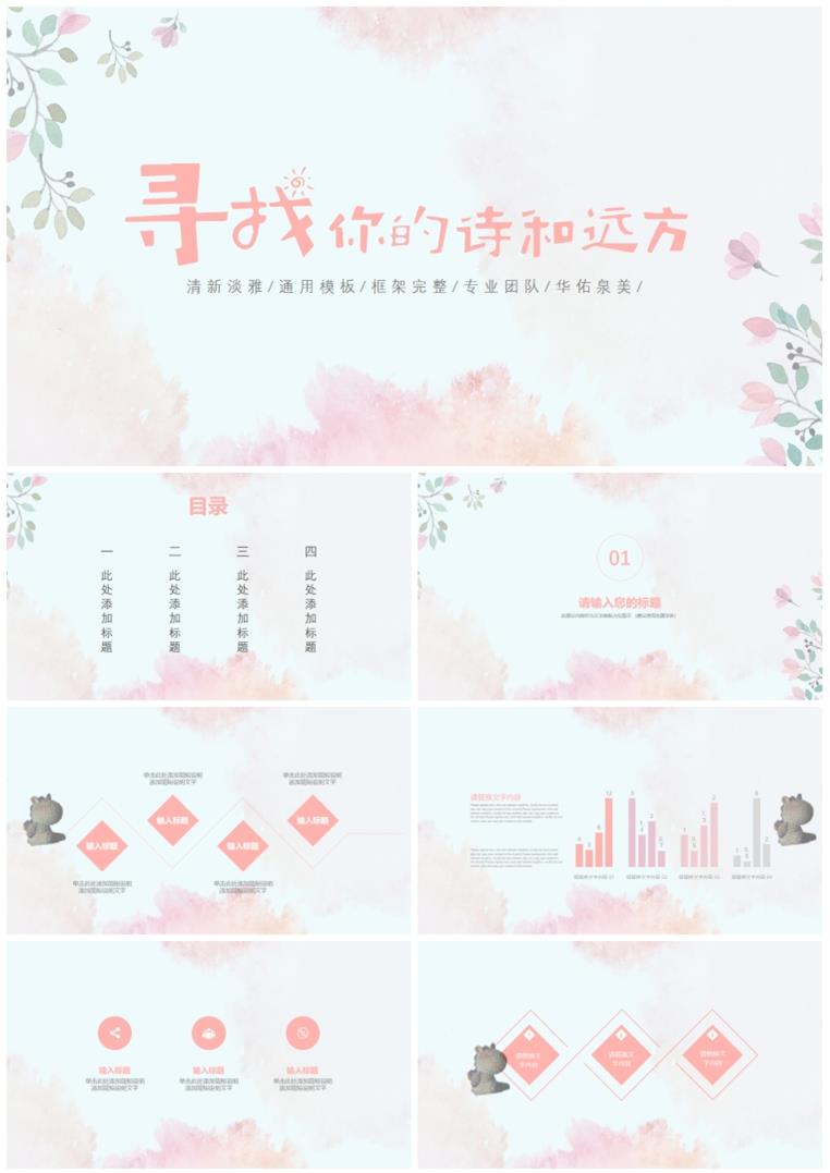 图片[9]-50套唯美小清新PPT模板素材- 高颜值工作总结汇报水彩手绘韩范PPT幻灯片【电商热销995】-暗冰资源网