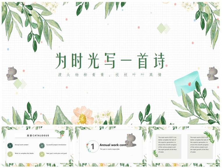 图片[10]-50套唯美小清新PPT模板素材- 高颜值工作总结汇报水彩手绘韩范PPT幻灯片【电商热销995】-暗冰资源网