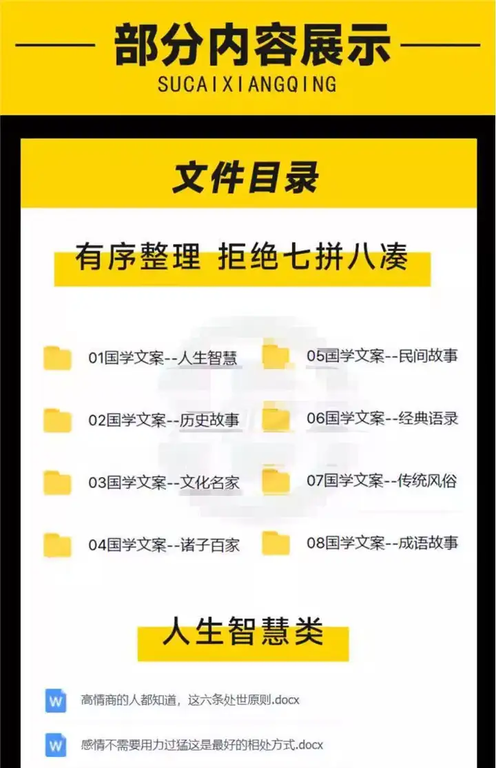 图片[2]-1500个国学文案大全-经典国学传统文化智慧历史故事语录抖音短视频单号口播素材文案【电商热销651】-暗冰资源网
