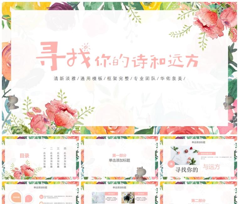 图片[12]-50套唯美小清新PPT模板素材- 高颜值工作总结汇报水彩手绘韩范PPT幻灯片【电商热销995】-暗冰资源网