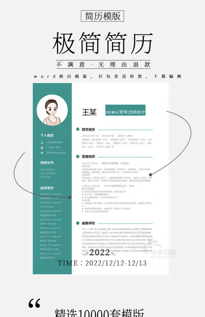 图片[4]-11000套简约简历模板-个人求职电子版word封面应届毕业生表格英文设计制作定制【电商热销620】-暗冰资源网