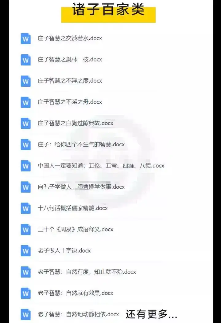 图片[6]-1500个国学文案大全-经典国学传统文化智慧历史故事语录抖音短视频单号口播素材文案【电商热销651】-暗冰资源网