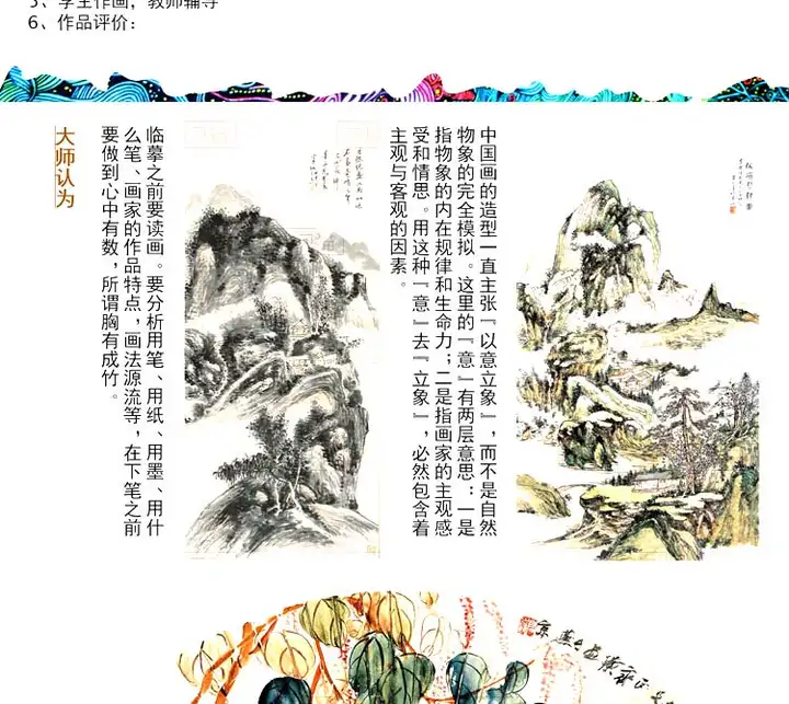 图片[10]-9套幼少儿童国画入门基础视频教程-创意美术课件ppt培训教案材电子版【电商热销651】-暗冰资源网