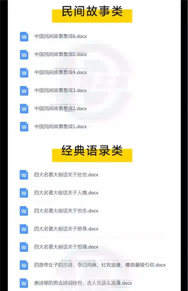 图片[7]-1500个国学文案大全-经典国学传统文化智慧历史故事语录抖音短视频单号口播素材文案【电商热销651】-暗冰资源网