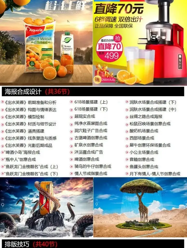 图片[12]-电商高级美工全套教程-PS教程电商淘宝美工全套平面设计 Photoshop店铺装修自学视频课程【电商热销557】-暗冰资源网