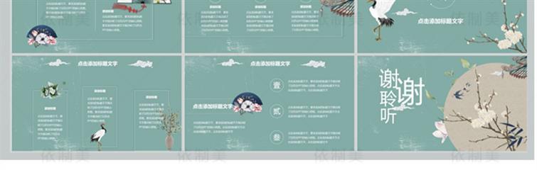 图片[11]-1200款古典中国风ppt模板-高端商务简约传统古风山水墨风动态PPT模版素材【电商热销953】-暗冰资源网