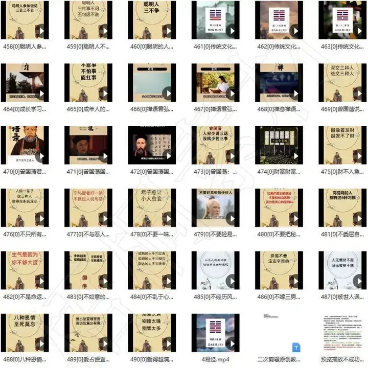 图片[6]-490个国学视频素材【高清无水印】国学智慧语录为人处世情感哲学知识短视频素材【电商热销789】-暗冰资源网