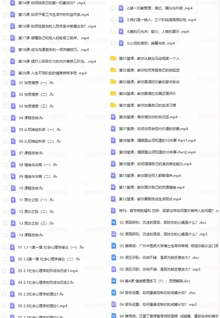 图片[3]-心理学全套课程-心理学视频课程人际交往提高情商微表情读心术大众心理教程全套【电商热销658】-暗冰资源网