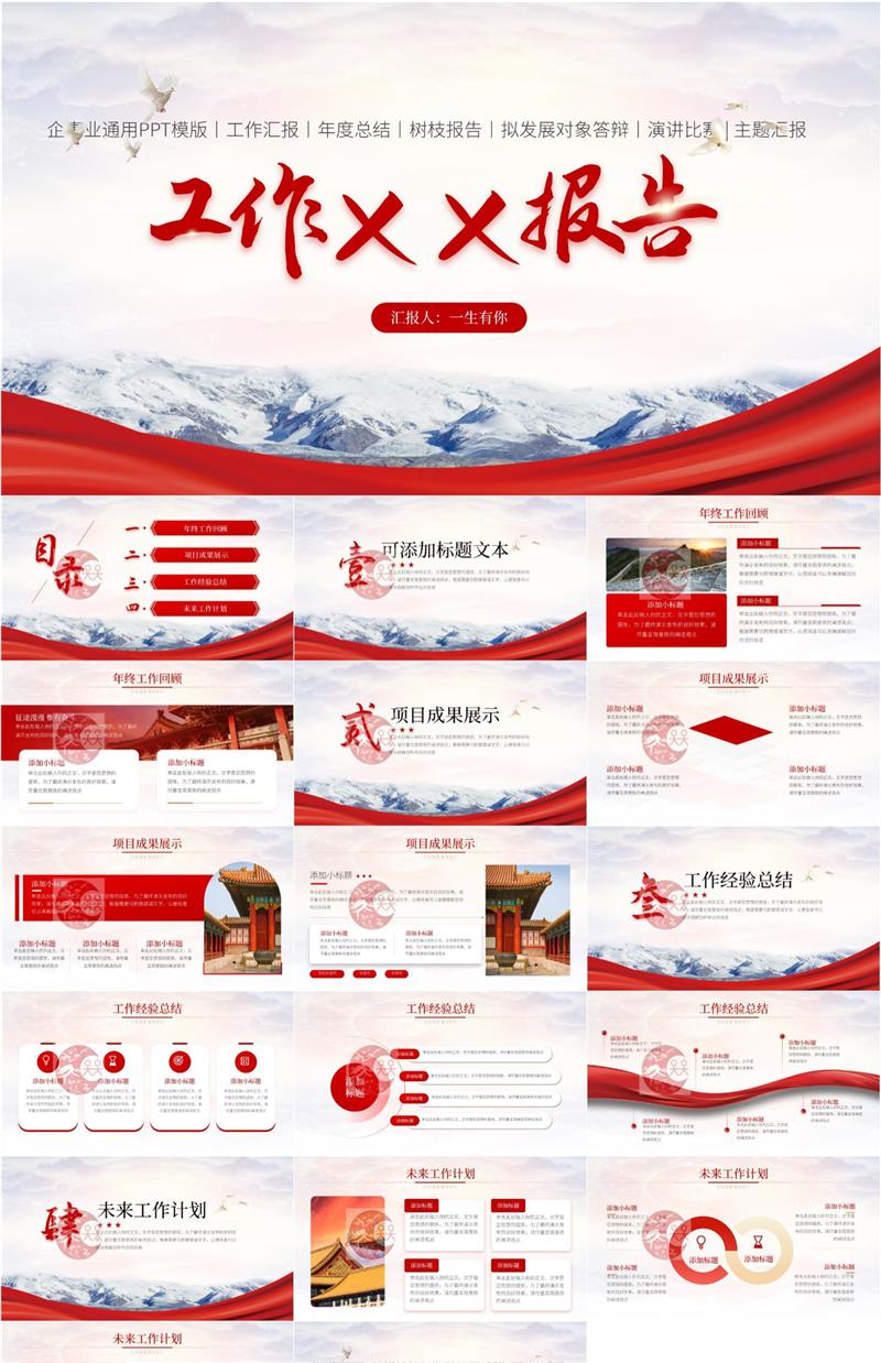 图片[2]-ppt简约主题政企事模版合集-中国风高级工作汇报红色模板商务述职岗位PPT【电商热销911】-暗冰资源网