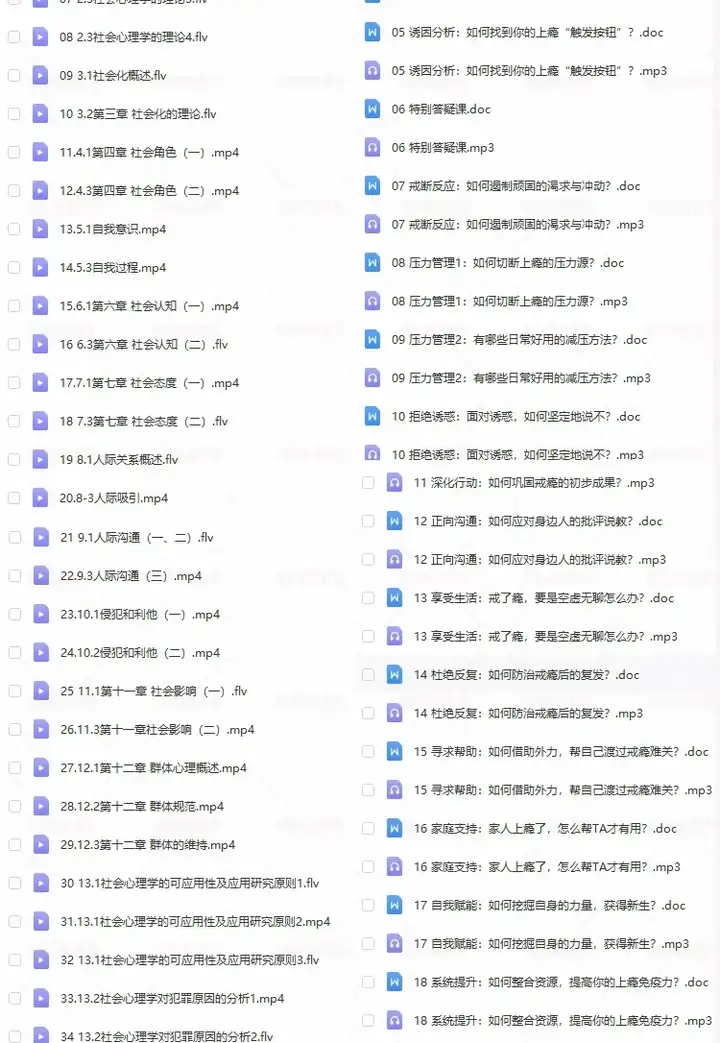 图片[4]-心理学全套课程-心理学视频课程人际交往提高情商微表情读心术大众心理教程全套【电商热销658】-暗冰资源网