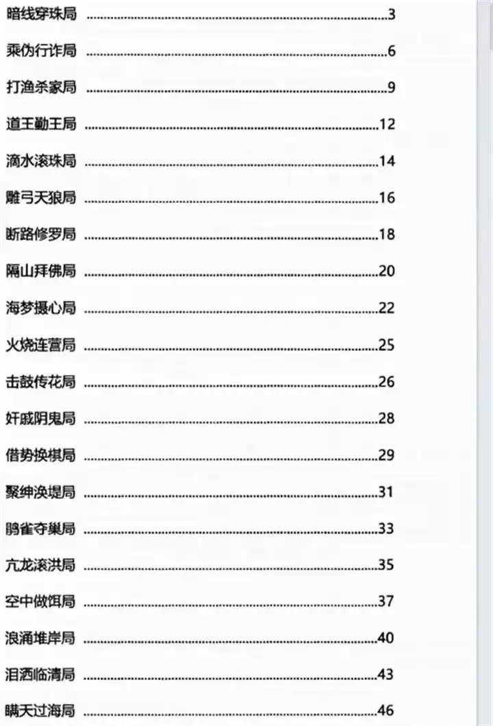 图片[6]-千门八将108局之36天局 寒门诡将12局千门全合集素材资料【电商热销611】-暗冰资源网