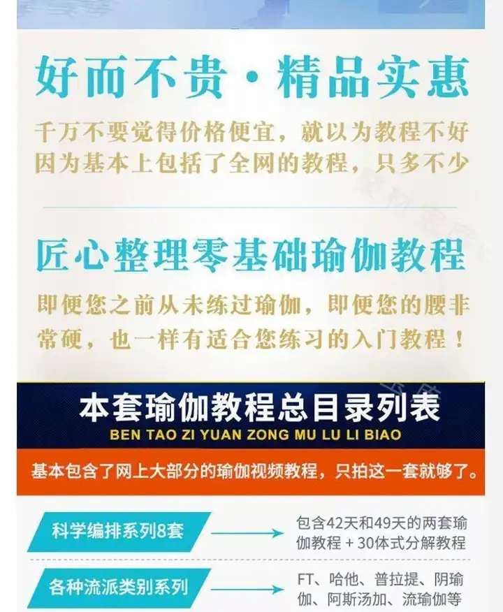 图片[2]-瑜伽零基础全套视频教程-瑜伽从入门到精通教学家练养生塑形减肥瘦身全套课程【电商热销622】-暗冰资源网