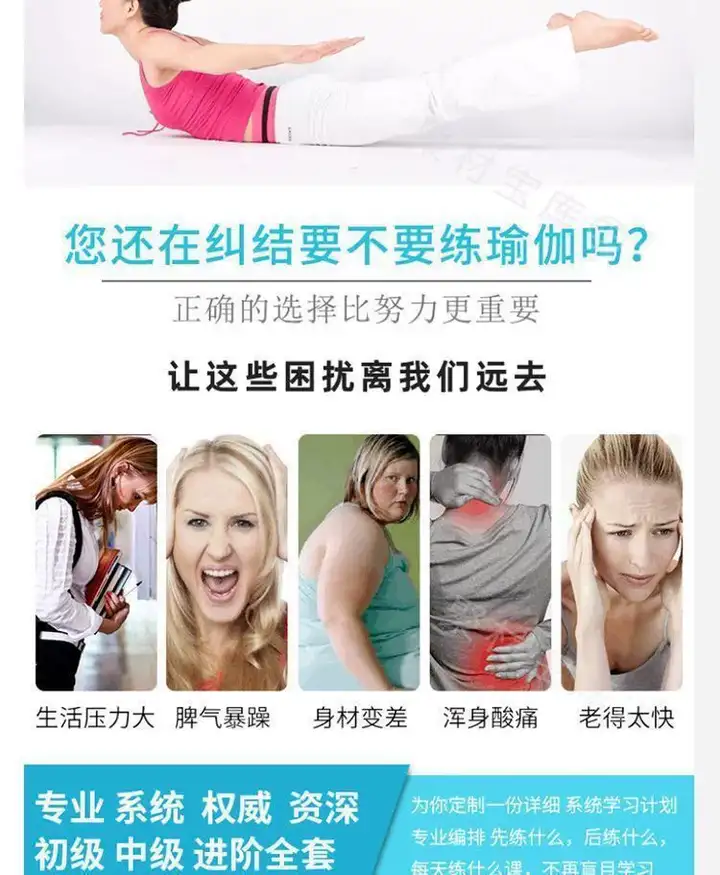 图片[4]-瑜伽零基础全套视频教程-瑜伽从入门到精通教学家练养生塑形减肥瘦身全套课程【电商热销622】-暗冰资源网