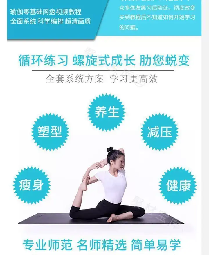 图片[5]-瑜伽零基础全套视频教程-瑜伽从入门到精通教学家练养生塑形减肥瘦身全套课程【电商热销622】-暗冰资源网