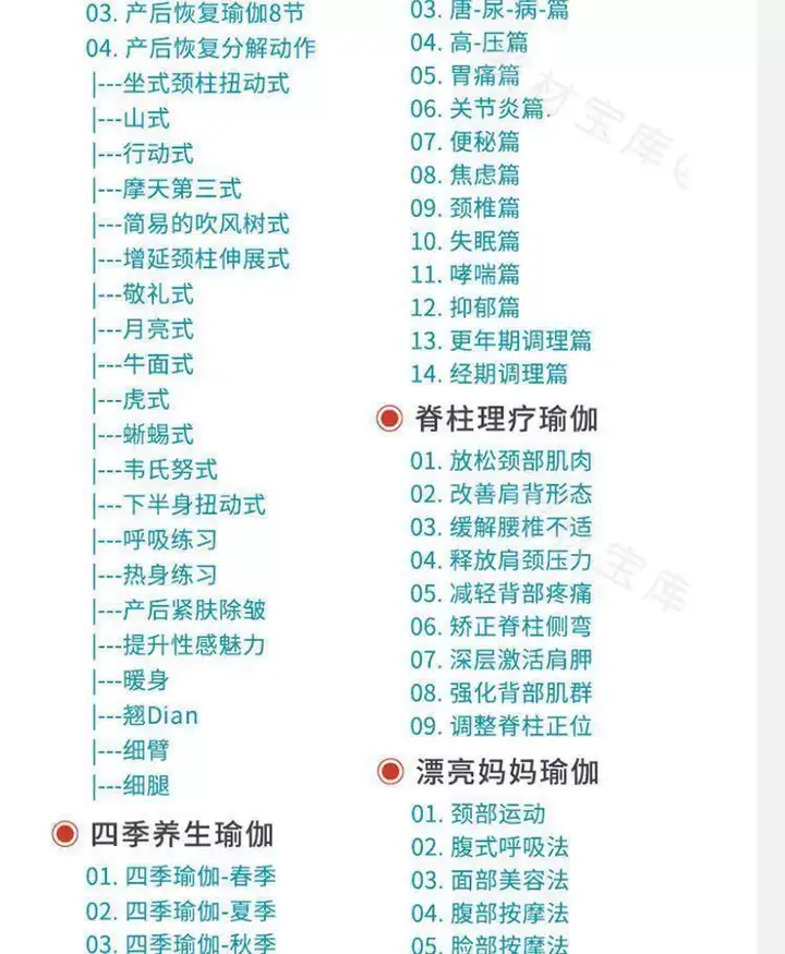 图片[12]-瑜伽零基础全套视频教程-瑜伽从入门到精通教学家练养生塑形减肥瘦身全套课程【电商热销622】-暗冰资源网