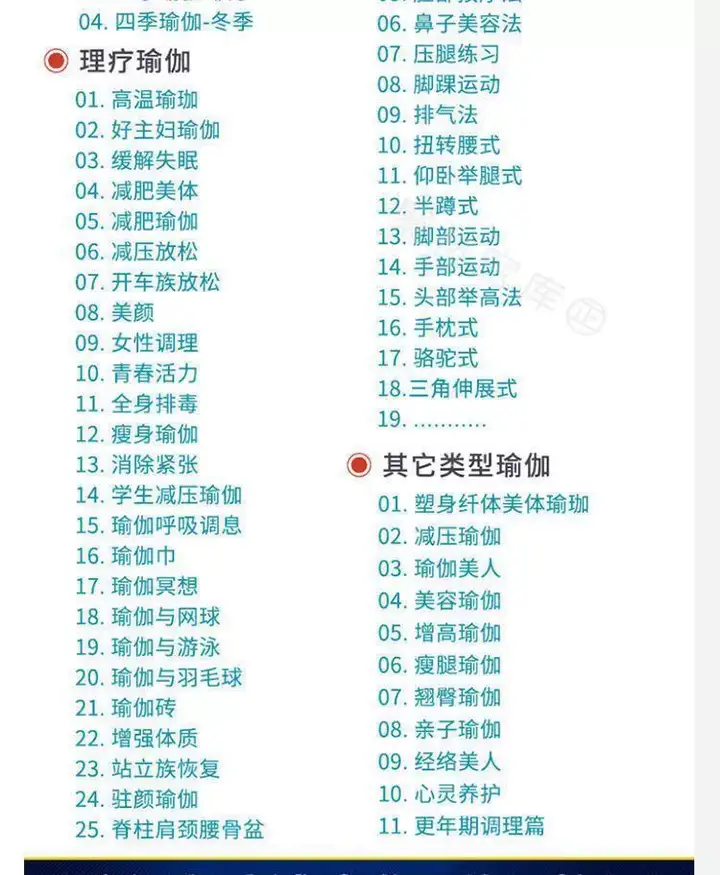 图片[13]-瑜伽零基础全套视频教程-瑜伽从入门到精通教学家练养生塑形减肥瘦身全套课程【电商热销622】-暗冰资源网