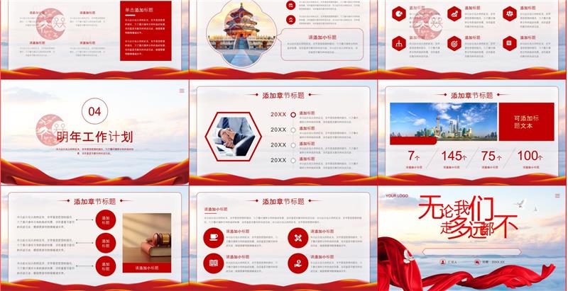 图片[9]-ppt简约主题政企事模版合集-中国风高级工作汇报红色模板商务述职岗位PPT【电商热销911】-暗冰资源网