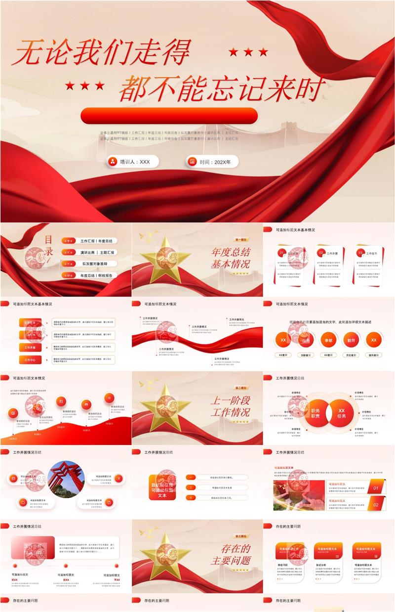 图片[3]-ppt简约主题政企事模版合集-中国风高级工作汇报红色模板商务述职岗位PPT【电商热销911】-暗冰资源网