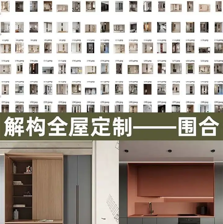 图片[8]-全屋定制最全设计图集-全屋定制解构高定设计空间造型图库视频案例参考效果图【电商热销29】-暗冰资源网