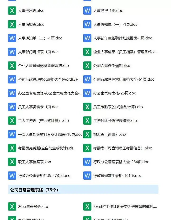 图片[15]-756份人事行政管理制度资料大全-工作职责表格清单员工培训工作总结电子资料文件【电商热销876】-暗冰资源网
