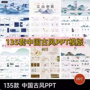 中式中国古风传统文化简约国学经典山水墨画教师教学课件ppt模板-欢迎访问本站