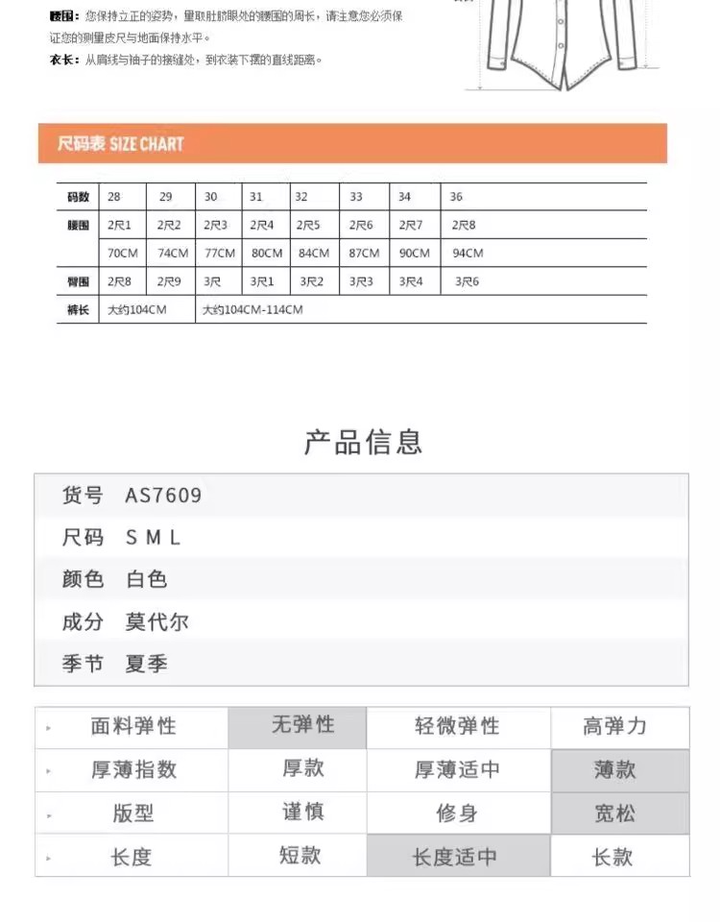 图片[16]-服装尺码表PSD模板【可直接修改使用】电子版服装产品参数尺码表模板【电商热销811】-暗冰资源网