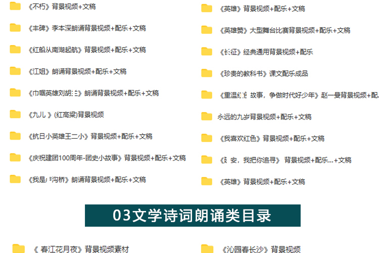 图片[4]-388份朗诵演讲素材【高清背景视频+音乐文稿】红色爱国主题学生朗诵素材【电商热销956】-暗冰资源网