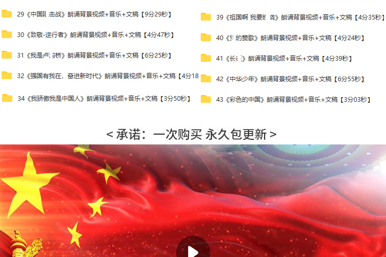 图片[12]-388份朗诵演讲素材【高清背景视频+音乐文稿】红色爱国主题学生朗诵素材【电商热销956】-暗冰资源网