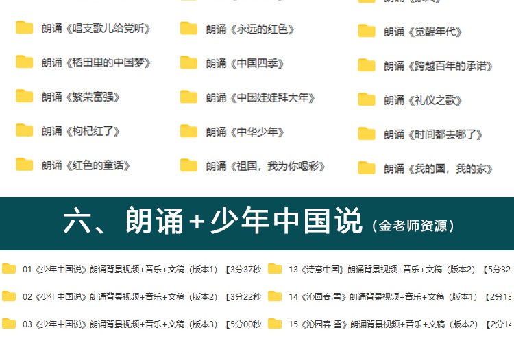 图片[10]-388份朗诵演讲素材【高清背景视频+音乐文稿】红色爱国主题学生朗诵素材【电商热销956】-暗冰资源网