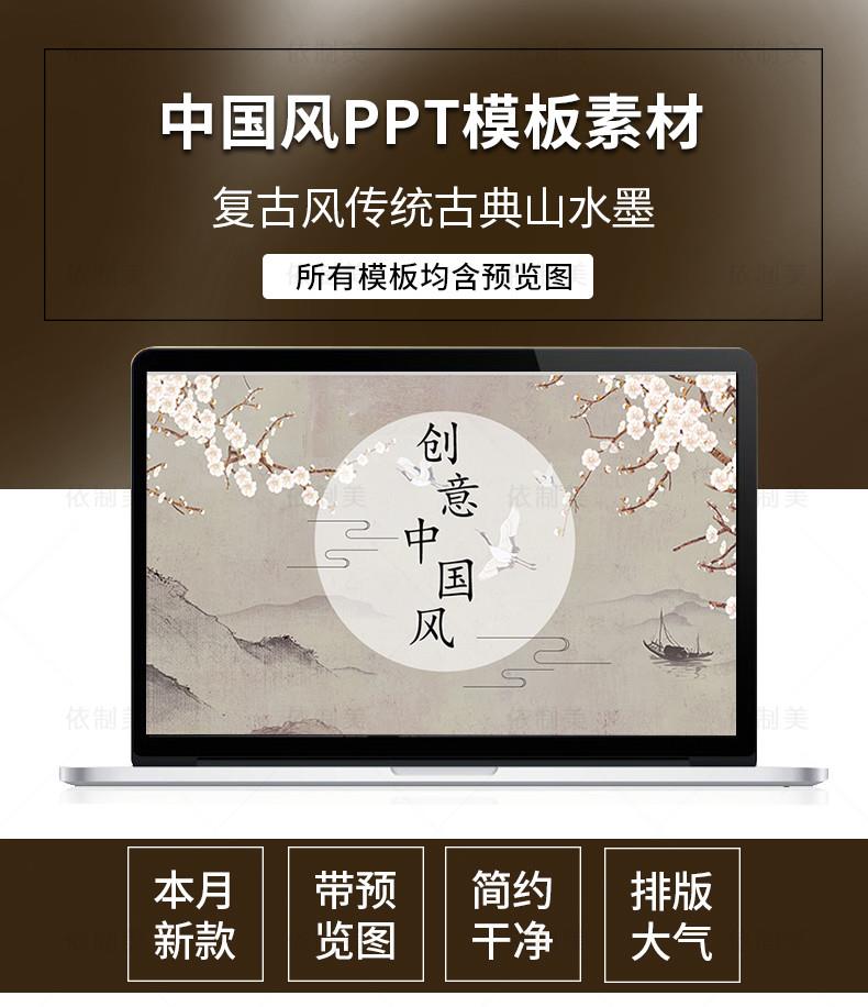 图片[2]-1200款古典中国风ppt模板-高端商务简约传统古风山水墨风动态PPT模版素材【电商热销953】-暗冰资源网