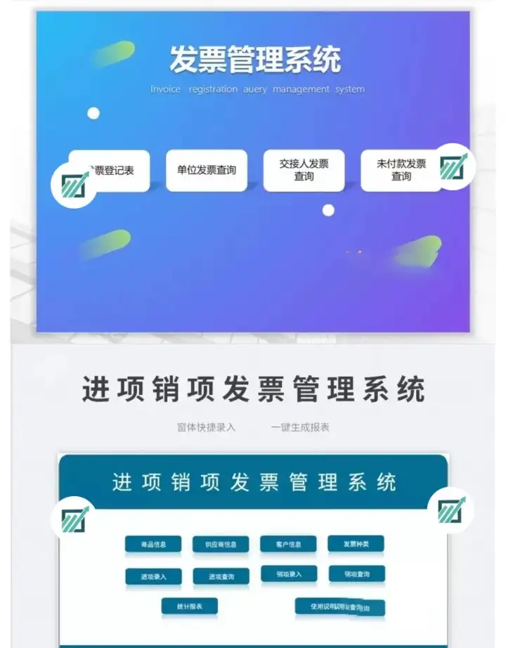 图片[2]-72套发票管理Excel模版-财务发票管理系统excel表格发票登记开票统计明细表【电商热销891】-暗冰资源网
