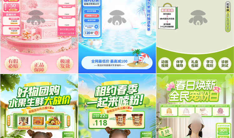 图片[4]-47款春夏直播间背景模板-带货旅游绿幕直播间背景素材PSD贴片设计模板【电商热销985】-暗冰资源网