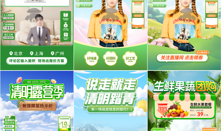 图片[10]-47款春夏直播间背景模板-带货旅游绿幕直播间背景素材PSD贴片设计模板【电商热销985】-暗冰资源网