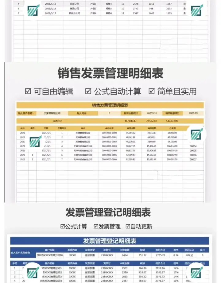 图片[7]-72套发票管理Excel模版-财务发票管理系统excel表格发票登记开票统计明细表【电商热销891】-暗冰资源网