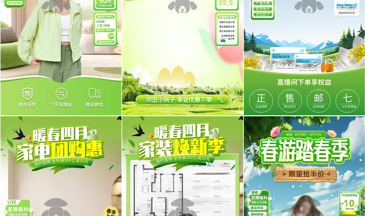 图片[6]-47款春夏直播间背景模板-带货旅游绿幕直播间背景素材PSD贴片设计模板【电商热销985】-暗冰资源网