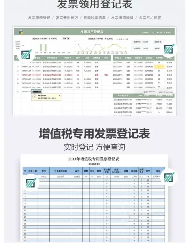 图片[12]-72套发票管理Excel模版-财务发票管理系统excel表格发票登记开票统计明细表【电商热销891】-暗冰资源网