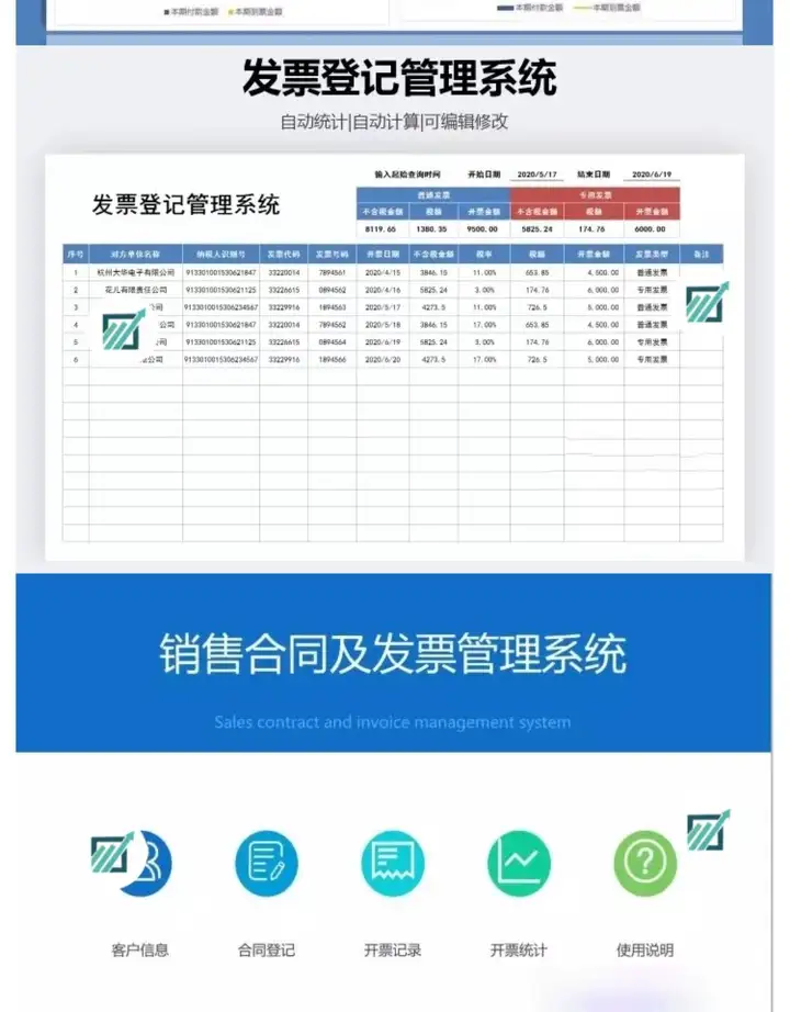 图片[14]-72套发票管理Excel模版-财务发票管理系统excel表格发票登记开票统计明细表【电商热销891】-暗冰资源网