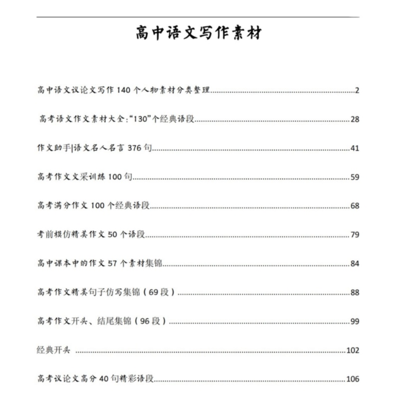 图片[4]-高中语文作文素材+万能模板-语文作文素材电子版满分作文通用模板及范文句子【电商热销906】-暗冰资源网